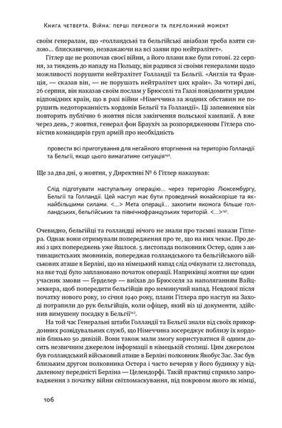 Злет і падіння Третього Райху. Історія нацистської Німеччини. Том 2 36712 фото