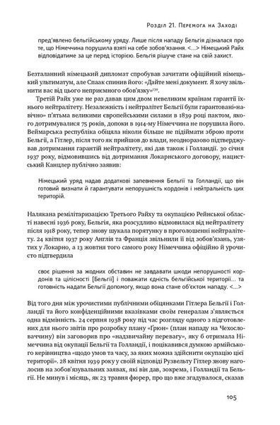 Злет і падіння Третього Райху. Історія нацистської Німеччини. Том 2 36712 фото