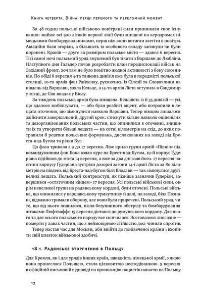 Злет і падіння Третього Райху. Історія нацистської Німеччини. Том 2 36712 фото
