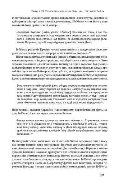 Злет і падіння Третього Райху. Історія нацистської Німеччини. Том 2 36712 фото