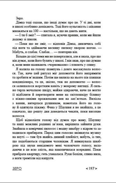Зеро 12028 фото