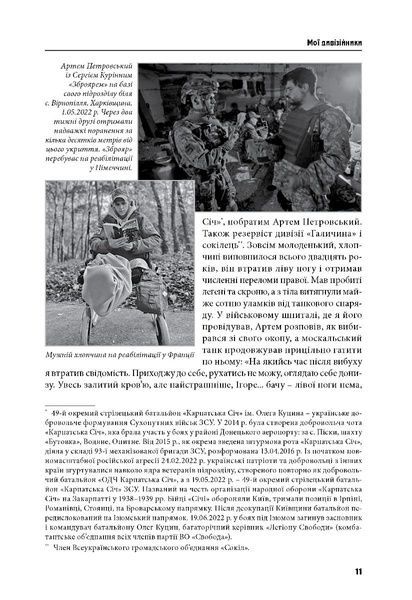 Йшла дивізія... Книга 2 18377 фото