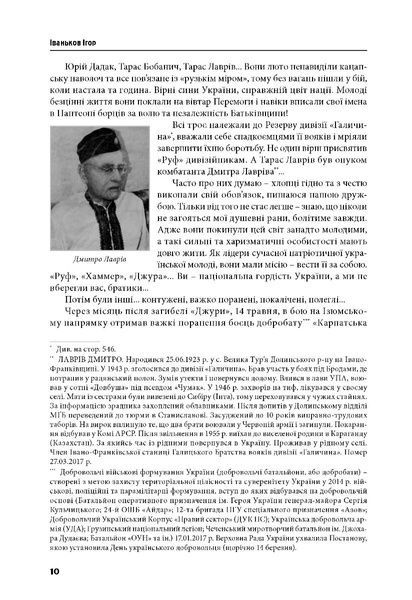 Йшла дивізія... Книга 2 18377 фото