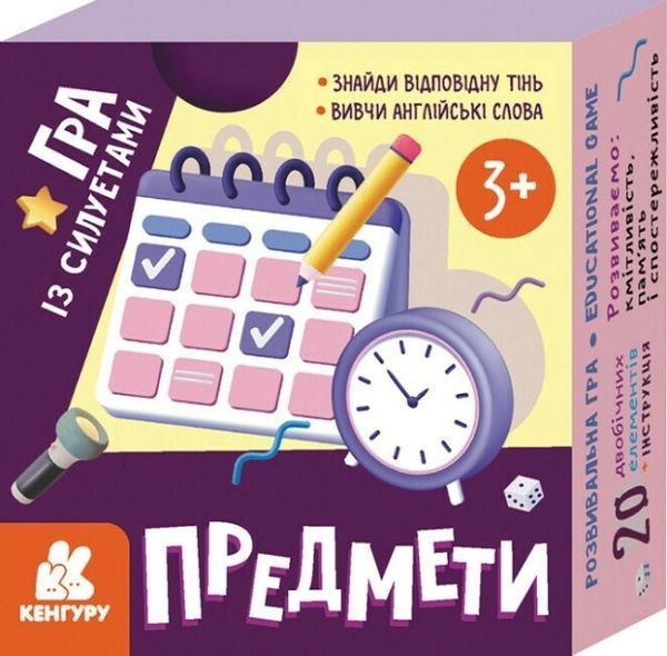 КЕНГУРУ Гра із силуетами. Предмети 14106 фото