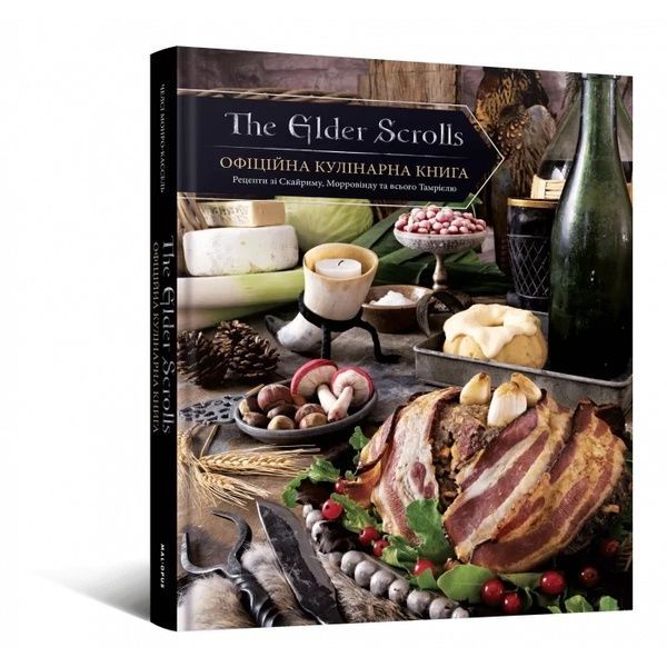 The Elder Scrolls. Офіційна кулінарна книга 2320 фото