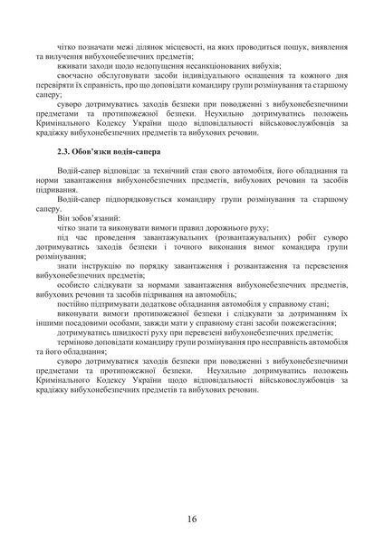 Довідник сапера. Навчально-методичний посібник 96963 фото