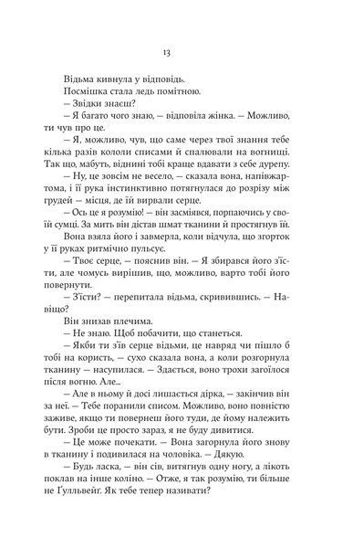 Cерце відьми 63038 фото