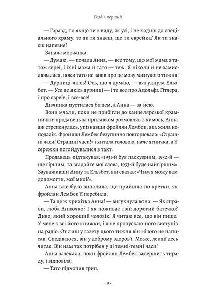 Велика війна та маленька дівчинка. Як Гітлер украв рожевого кролика. Книга 1 92270 фото
