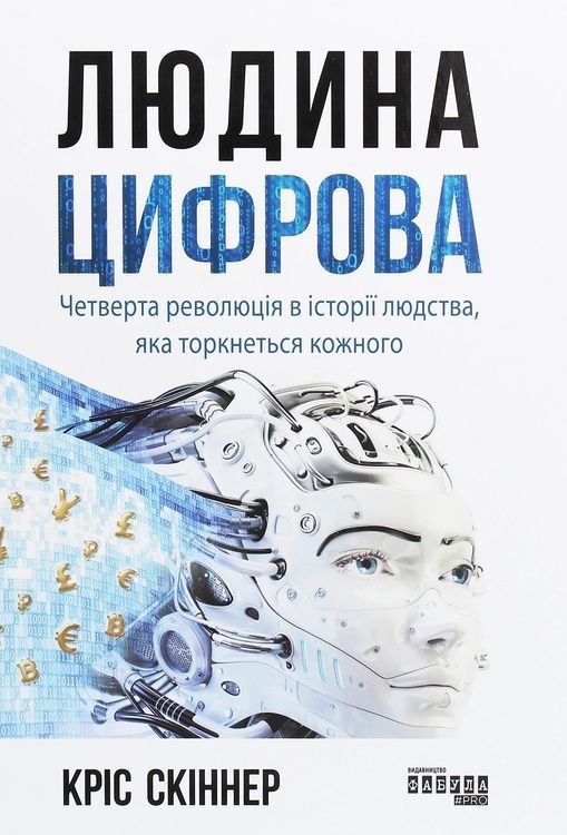 Людина цифрова 3860 фото