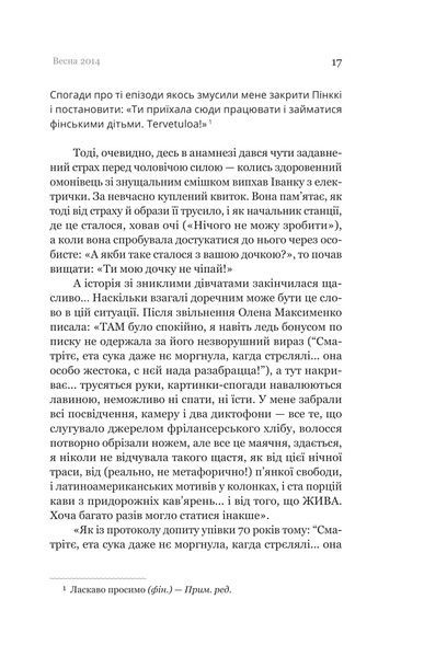 Іммігрантка 76464 фото