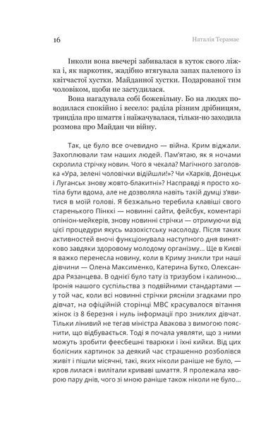 Іммігрантка 76464 фото