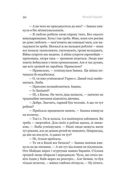 Іммігрантка 76464 фото