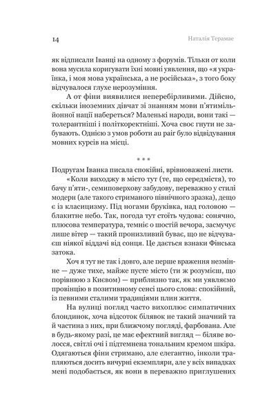 Іммігрантка 76464 фото