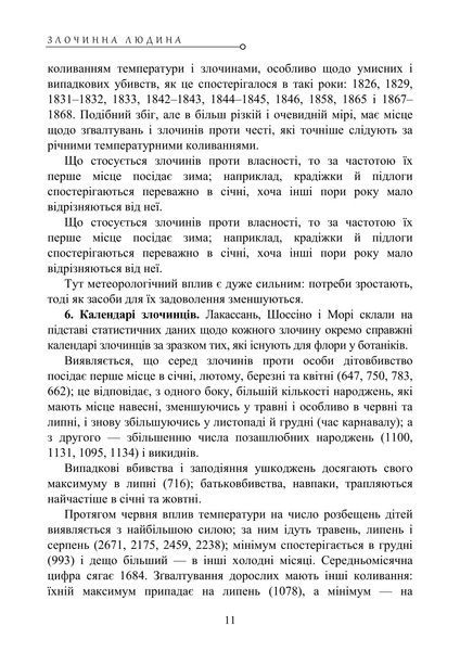 Злочинна людина 96981 фото
