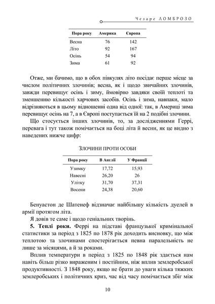 Злочинна людина 96981 фото
