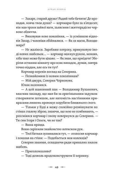Аркан вовків. Літопис Сірого Ордену. Книга 1 64052 фото
