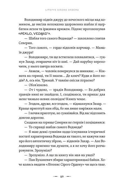 Аркан вовків. Літопис Сірого Ордену. Книга 1 64052 фото