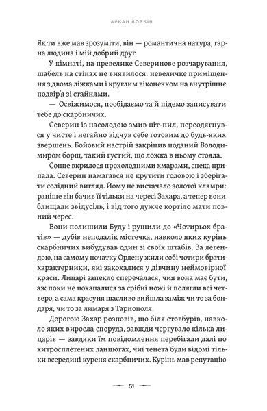 Аркан вовків. Літопис Сірого Ордену. Книга 1 64052 фото