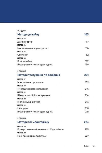 UX-команда в одній особі: Як вижити в дослідженнях і дизайні 86444 фото