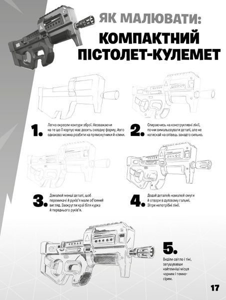 FORTNITE Official. Як малювати 1707 фото