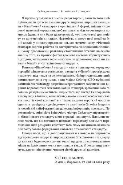 Біткоїновий стандарт. Альтернатива центральним банкам 75491 фото