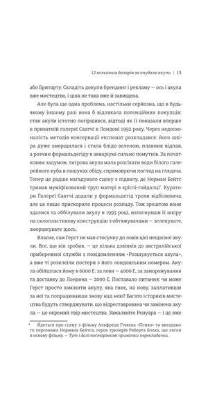 Акула за 12 мільйонів доларів: захоплива економіка світу сучасного мистецтва 93400 фото
