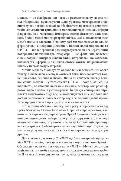 Слова чудові в світі новім. Як штучний інтелект зробить революцію в освіті (і чому це добре) 79333 фото