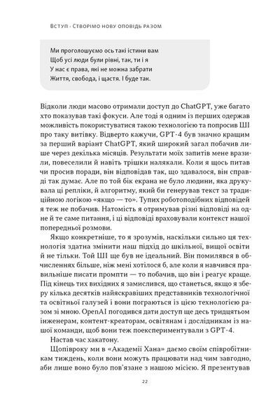 Слова чудові в світі новім. Як штучний інтелект зробить революцію в освіті (і чому це добре) 79333 фото