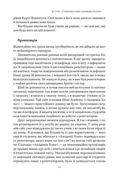 Слова чудові в світі новім. Як штучний інтелект зробить революцію в освіті (і чому це добре) 79333 фото