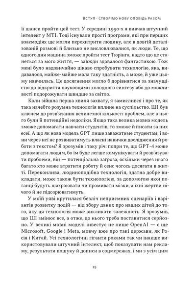 Слова чудові в світі новім. Як штучний інтелект зробить революцію в освіті (і чому це добре) 79333 фото