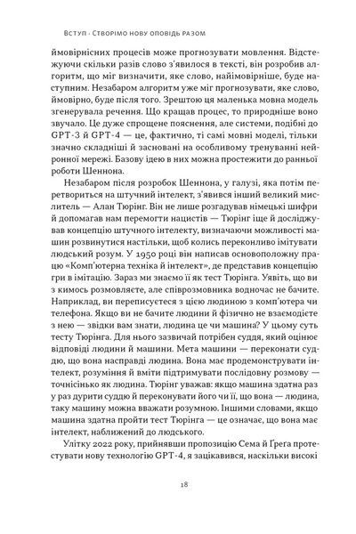 Слова чудові в світі новім. Як штучний інтелект зробить революцію в освіті (і чому це добре) 79333 фото