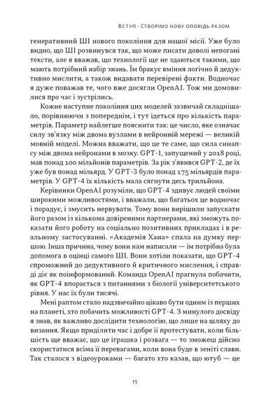 Слова чудові в світі новім. Як штучний інтелект зробить революцію в освіті (і чому це добре) 79333 фото