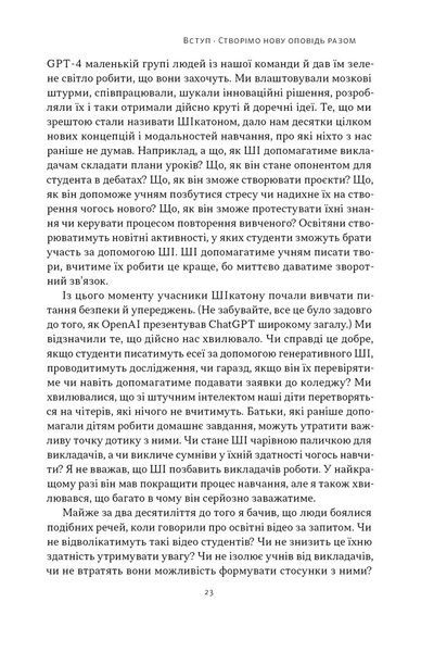Слова чудові в світі новім. Як штучний інтелект зробить революцію в освіті (і чому це добре) 79333 фото