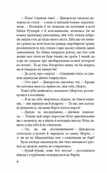 Варта у Грі 6387 фото