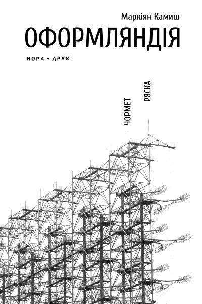 Оформляндія. Чормет. Ряска. Збірка 3982 фото