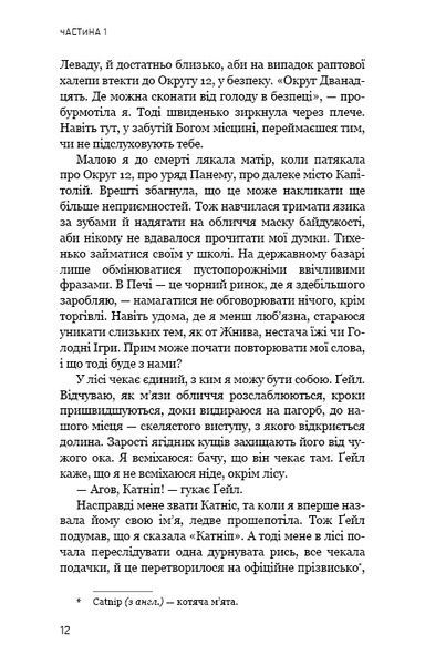 Голодні ігри. Книга 1 16523 фото