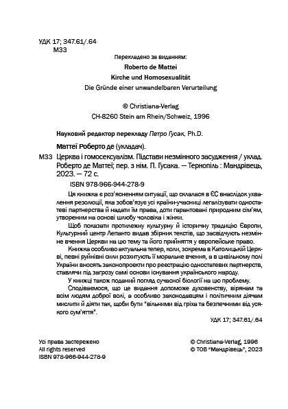 Церква і гомосексуалізм. Підстави незмінного засудження. 10522 фото