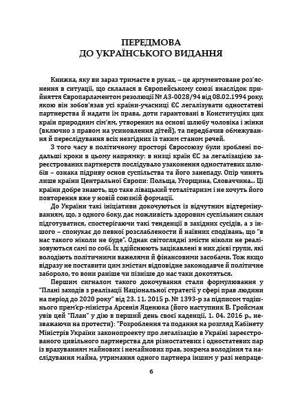 Церква і гомосексуалізм. Підстави незмінного засудження. 10522 фото