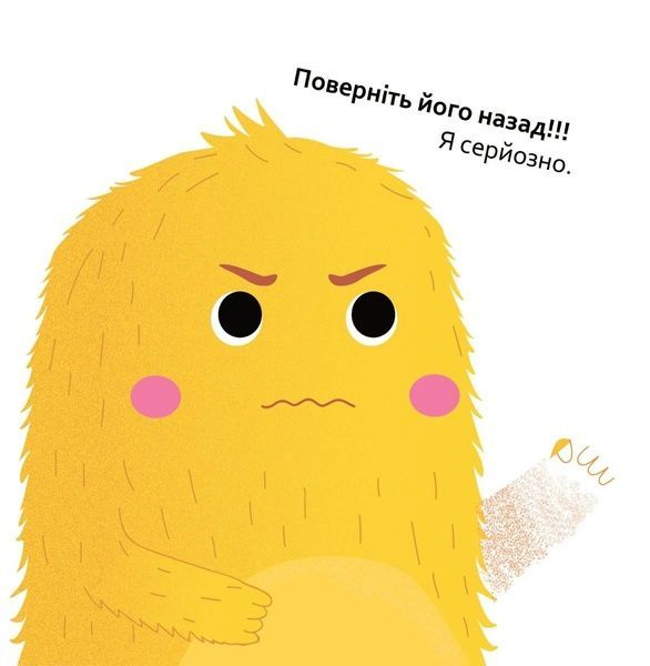 Дуже дуже ревнива книжка 10523 фото