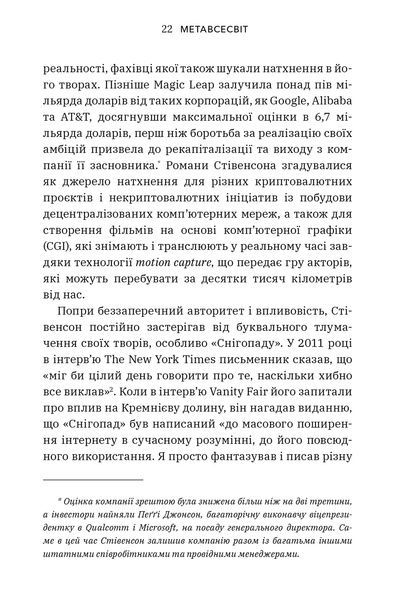 Метавсесвіт. Як він змінить нашу реальність 17445 фото
