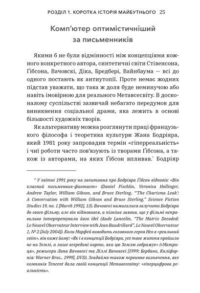 Метавсесвіт. Як він змінить нашу реальність 17445 фото