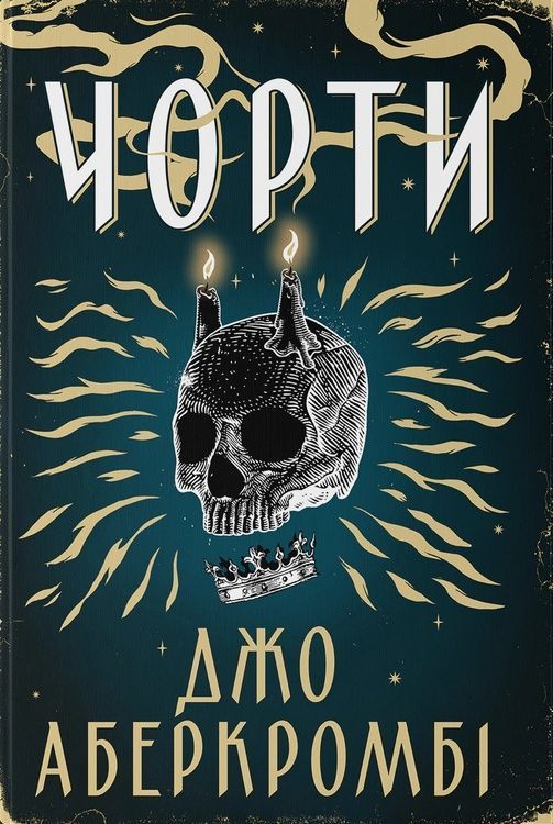 Чорти 69009 фото
