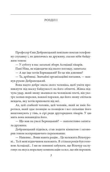 Професор Вільчур 17493 фото