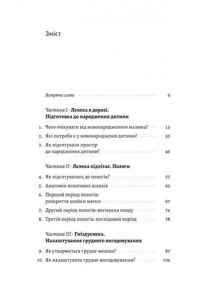 Летить лелека. Книжка-антистрес для батьків 38281 фото
