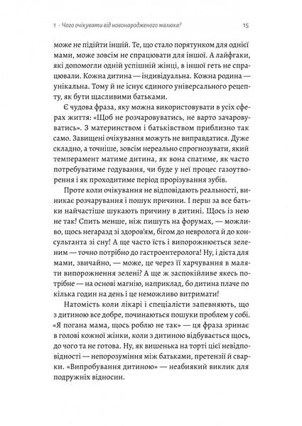 Летить лелека. Книжка-антистрес для батьків 38281 фото