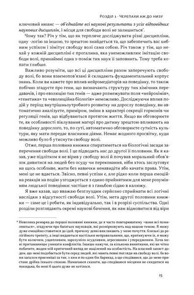 Визначено наперед. Життя без свободи волі 97043 фото