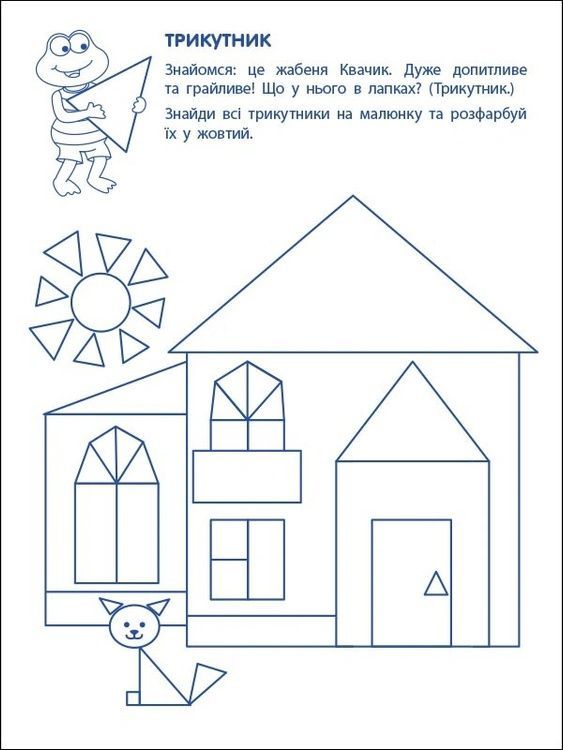 Ігрові вправи: Перші кроки з математики. Рівень 1 (4&ndash;6 років) 64226 фото
