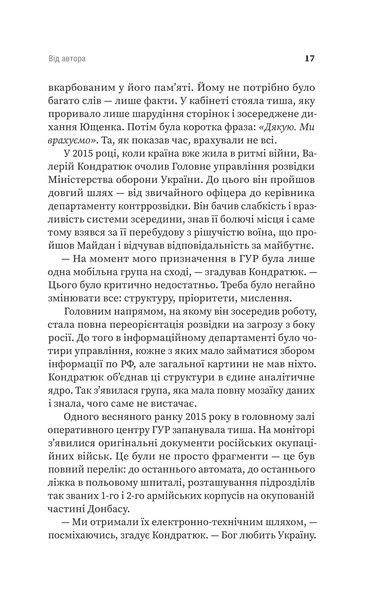 Острів ГУР. Таємниці. Операції. Війна 86611 фото
