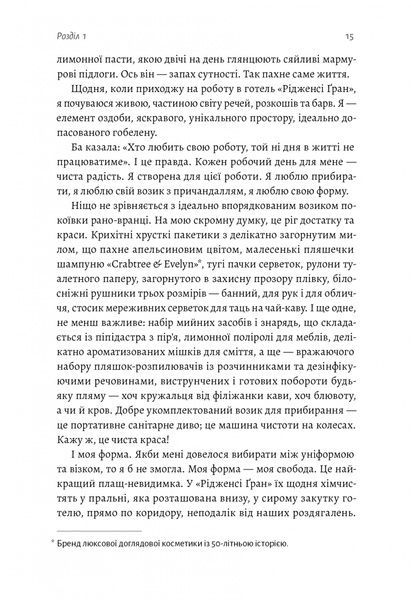 Покоївка 19444 фото