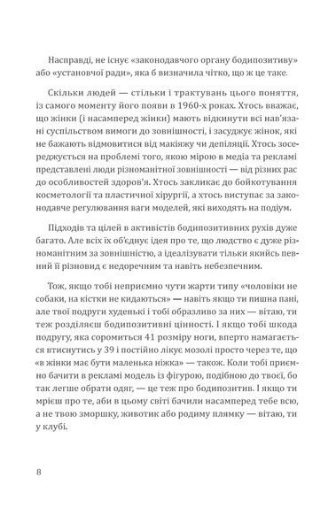 Я живу в цьому тілі. Як прийняти своє тіло і почати з ним жити 816871 фото